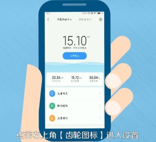 手机流量限速怎么解除