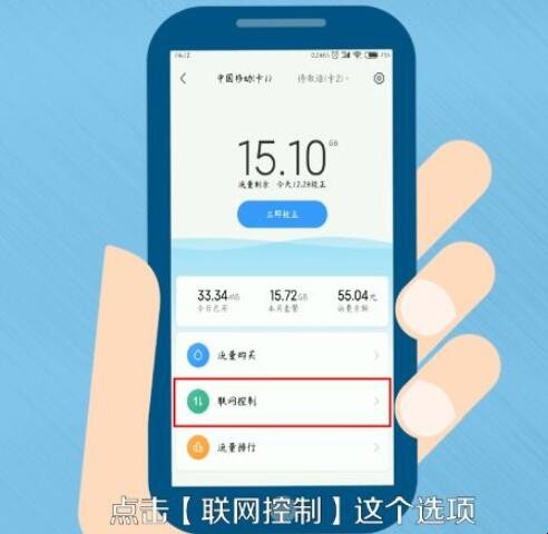 手机流量限速怎么解除