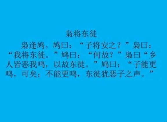 《枭将东徙》的原文是什么