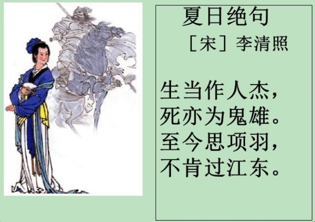 《夏日绝句》的译文是什么