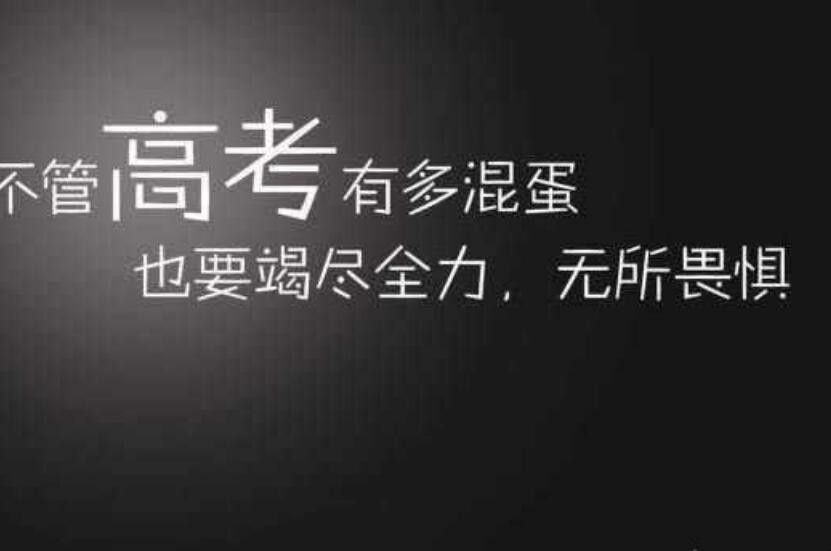 高三班主任寄语简短有内涵的有哪些