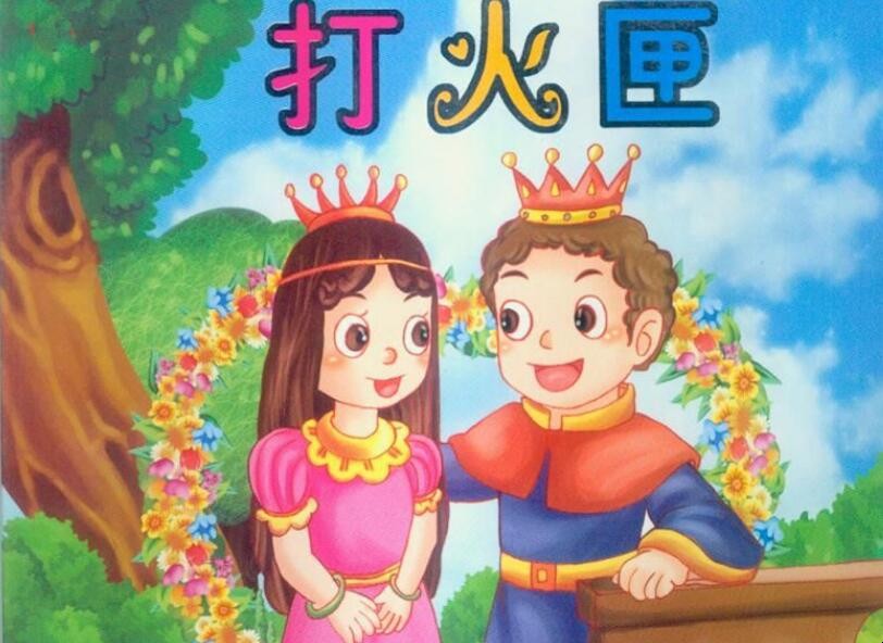 《打火匣》读后感怎么写