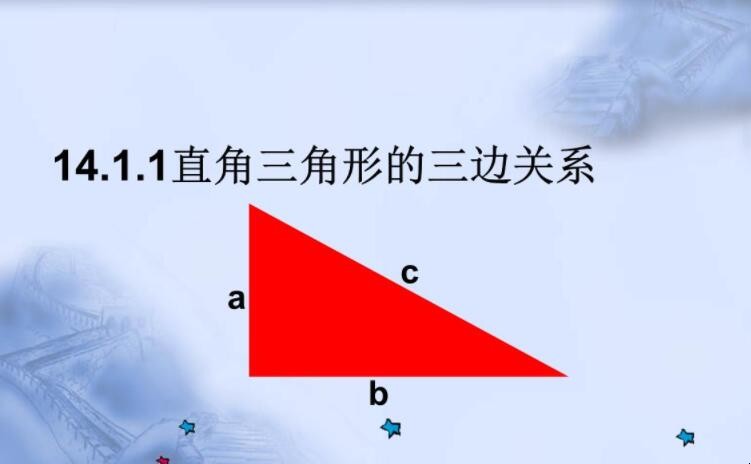 直角三角形三边关系是什么