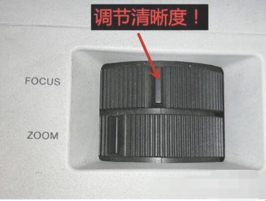 投影仪怎么调清晰度
