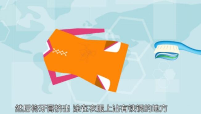 牙膏去衣服铁锈的方法是什么