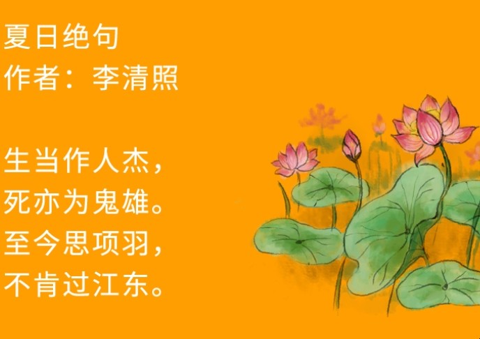 《夏日绝句》的译文是什么