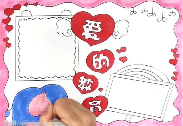 爱的教育手抄报怎么画