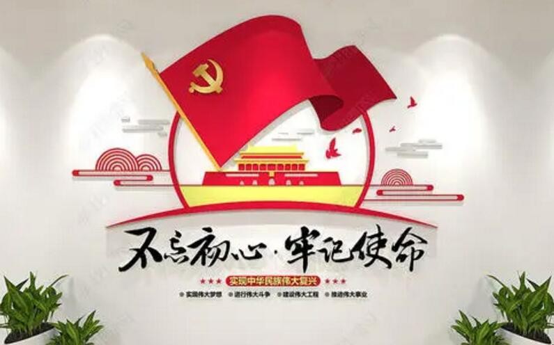 不忘初心牢记使命是什么意思