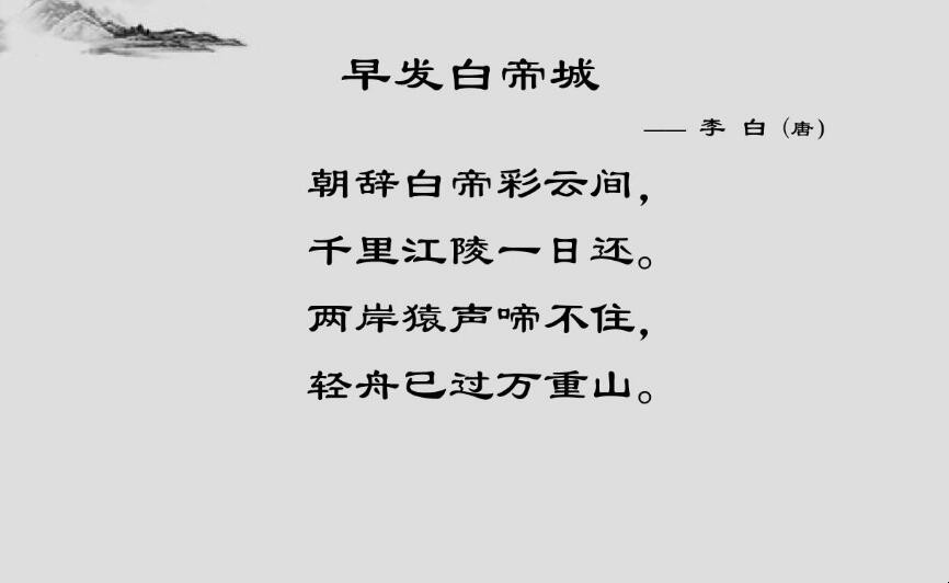 《早发白帝城》诗人是谁哪个朝代的