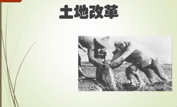 土地改革的时间是什么时候