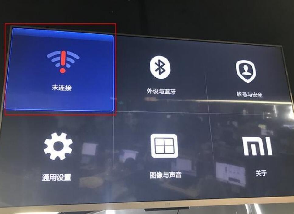 电视连不上无线网怎样回事