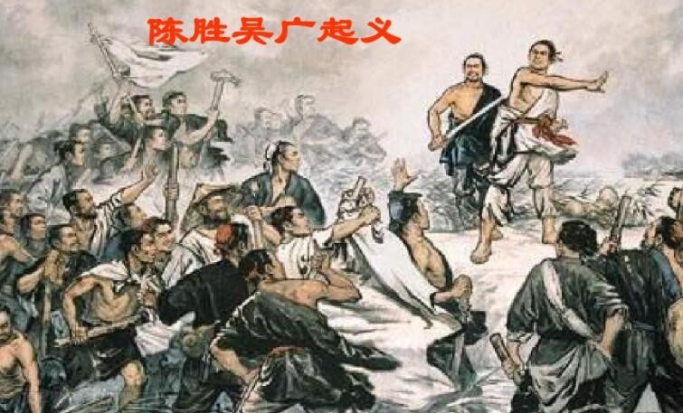 陈胜吴广起义的道理是什么