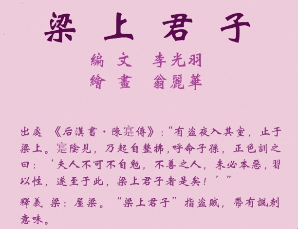 梁上君子原文是什么