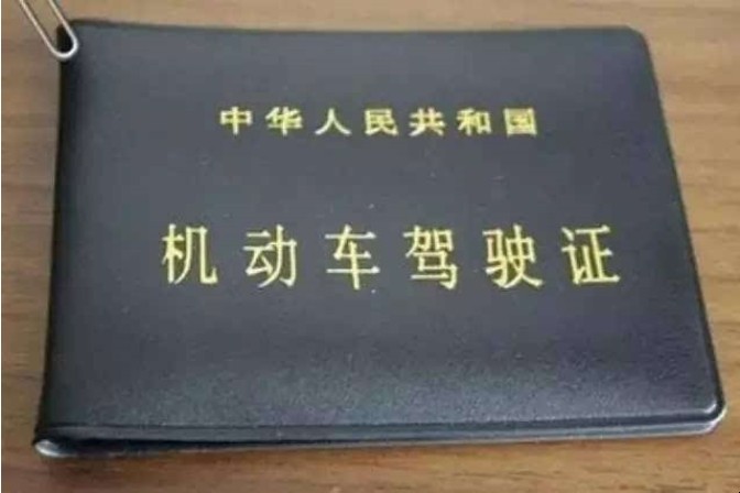 驾驶证过期一个月可以换证吗