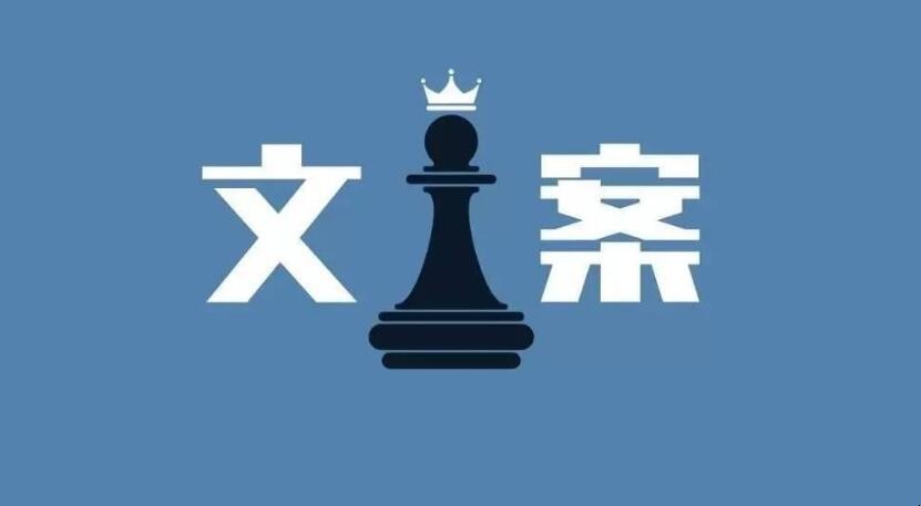没有文案是什么意思