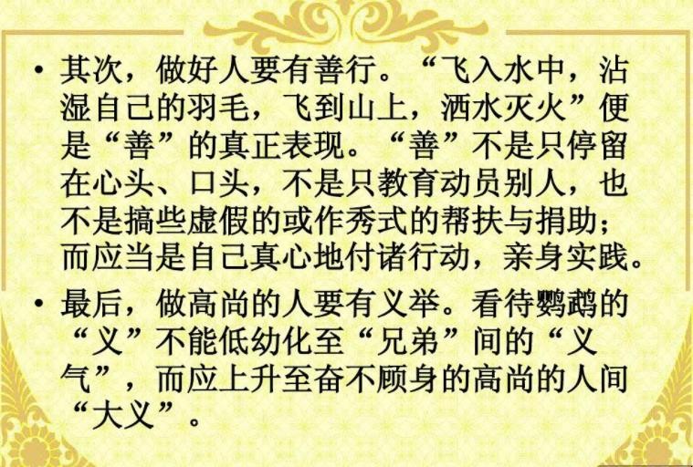 《鹦鹉灭火》文言文翻译是什么