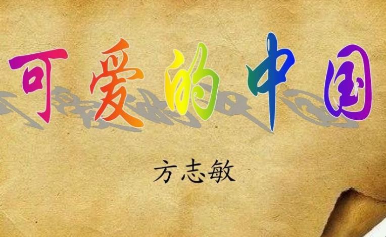 《可爱的中国》思想特色有哪些