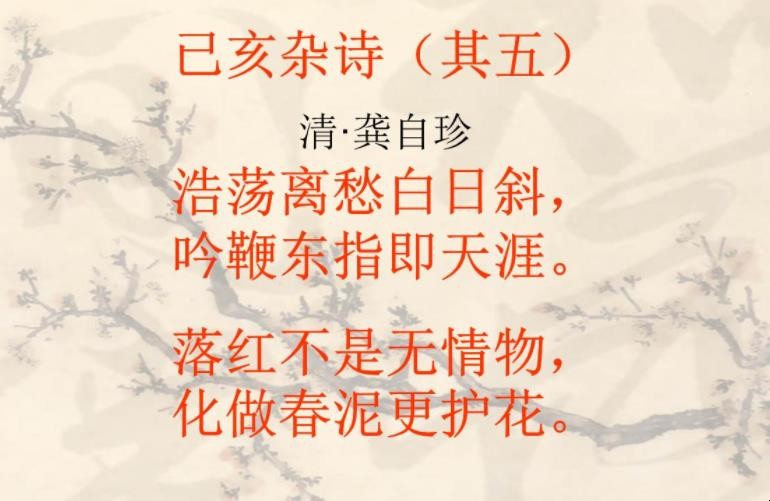 《己亥杂诗》表达了什么情感