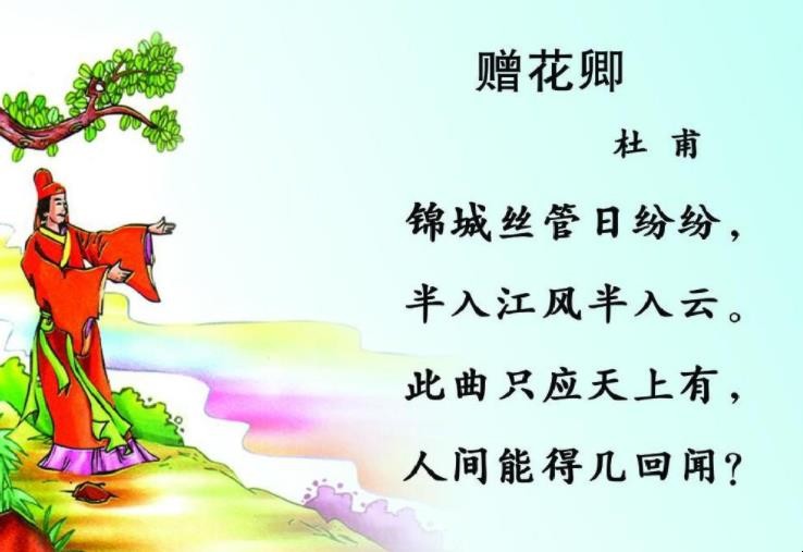 《赠花卿》原文是什么