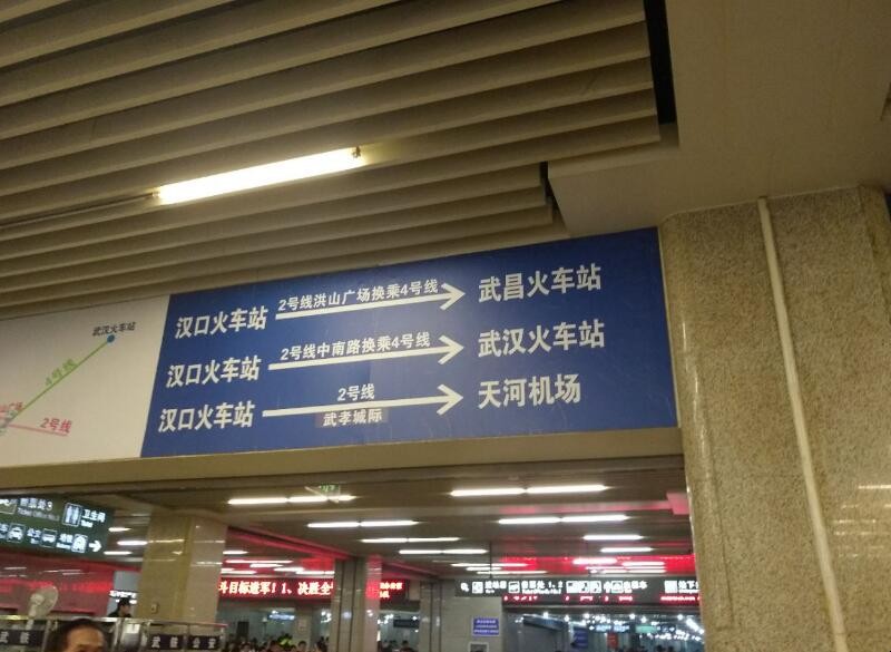 武汉站到汉口站地铁多长时间