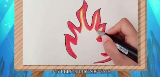 火苗简笔画怎么画