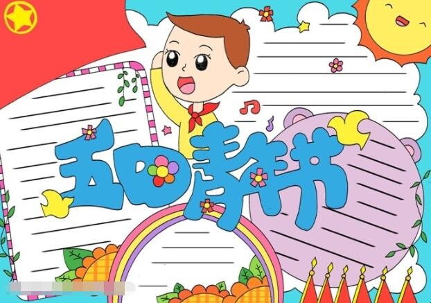 五四青年节手抄报怎么画