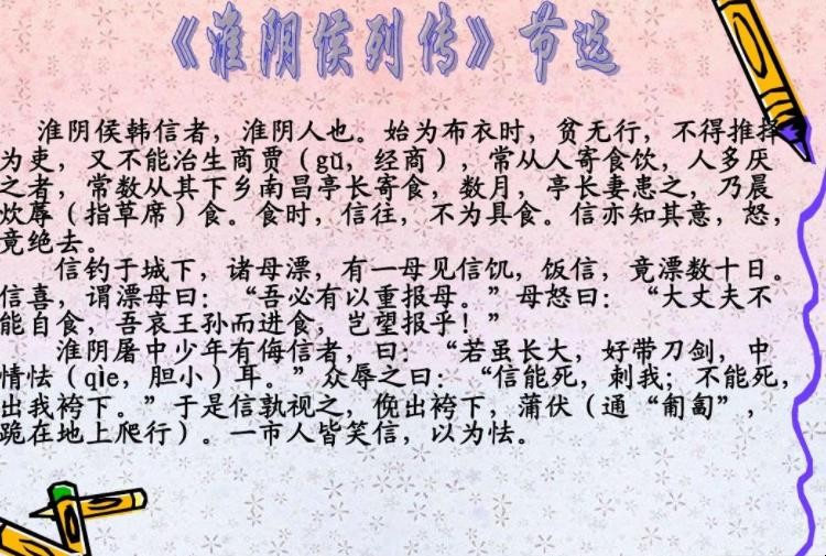 《淮阴侯列传》原文赏析是什么