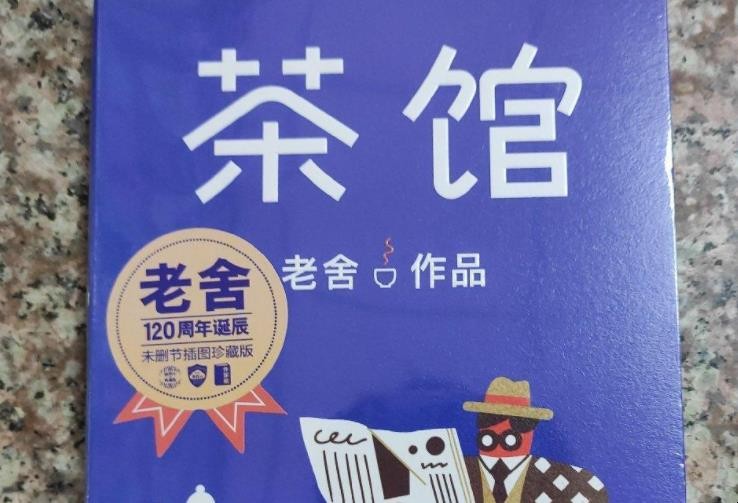 《茶馆》创作背景是什么
