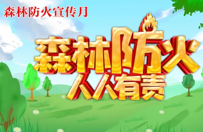 防火宣传标语有哪些