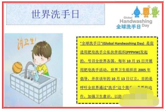 世界洗手日手抄报怎么画