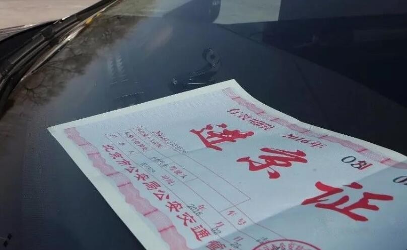 办理进京证需要什么手续