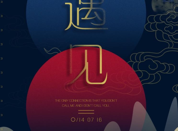 遇见的意思是什么