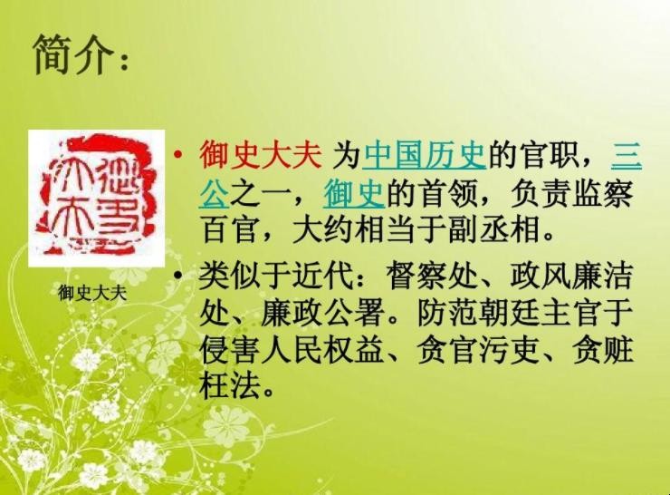 御史大夫的职责是什么