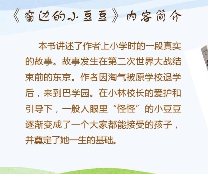 《窗边的小豆豆》主要内容是什么