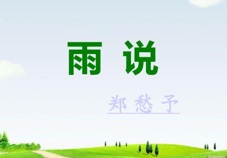 《雨说》名家点评有哪些