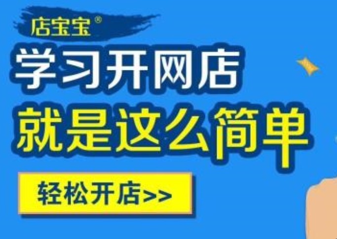 2023年淘宝开店要钱吗