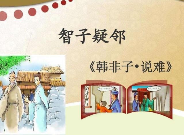 智子疑邻揭示道理有哪些