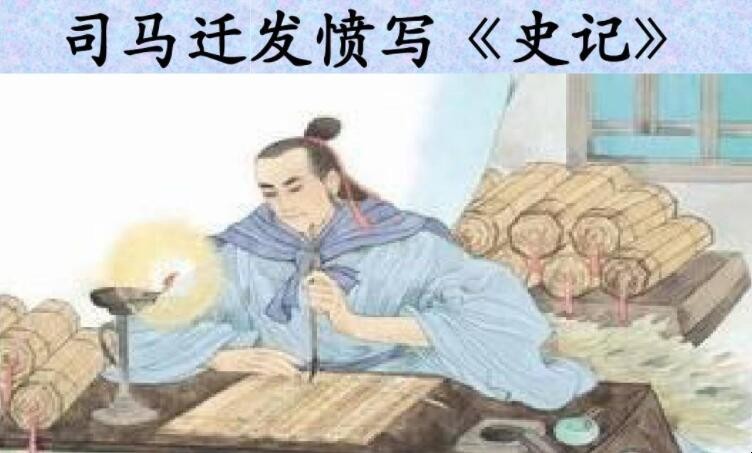 《史记》的作者是谁