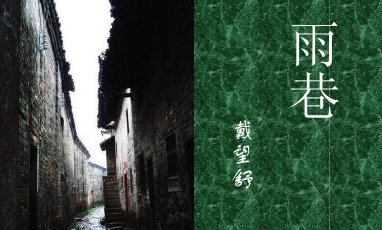 《雨巷》的作者是谁