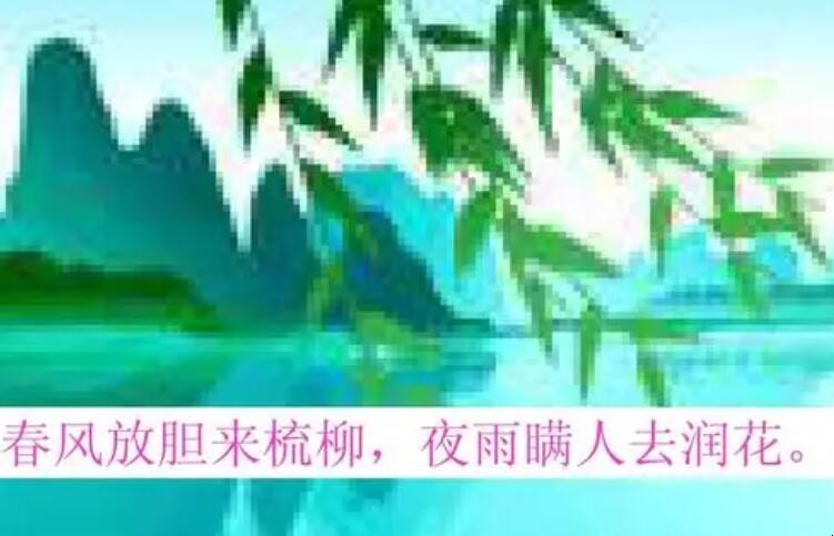 夜雨瞒人去润花上一句是什么