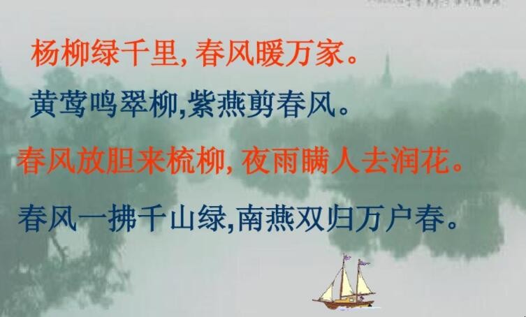 紫燕剪春风的前一句是什么