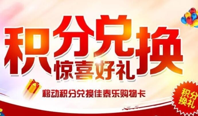 中国移动兑换积分怎么兑换