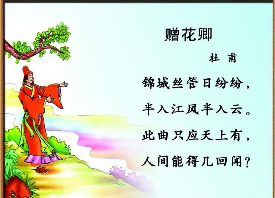 《赠花卿》杜甫翻译和赏析是什么