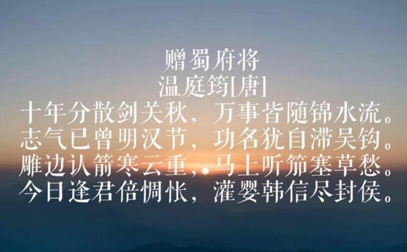 《赠蜀府将》创作背景是什么