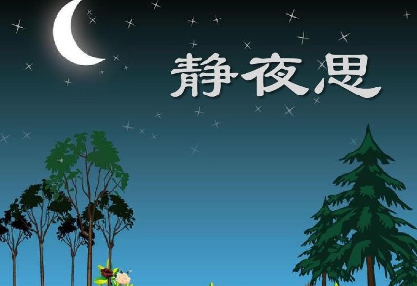 《静夜思》的作者是谁