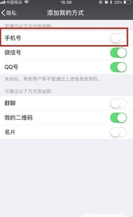 如何取消微信显示电话号码
