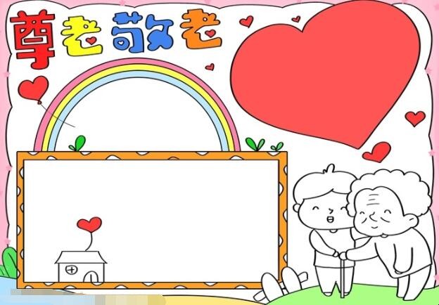 敬老手抄报简单怎么画