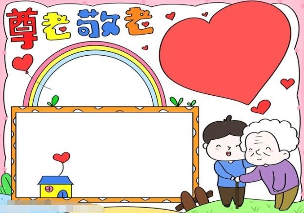 敬老手抄报简单怎么画