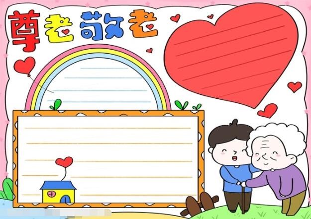 敬老手抄报简单怎么画