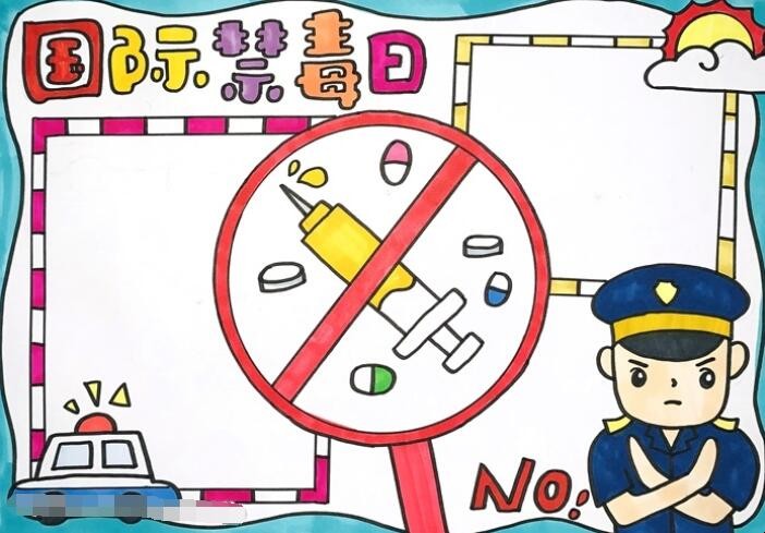 国际禁毒日手抄报怎么画